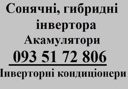 Инвертор  гибридный солнечный аккумулятор зарядная станция генератор