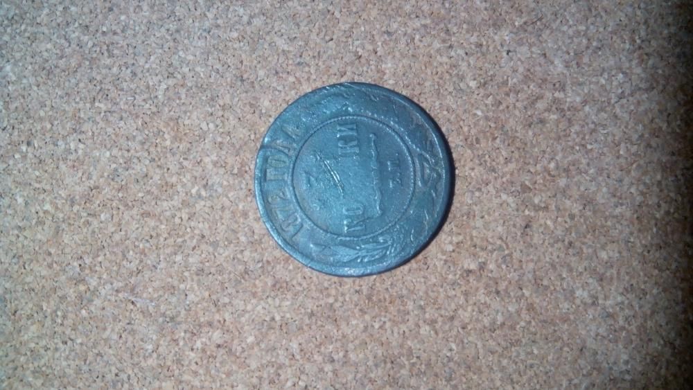 Монета 3 копейки 1872 года