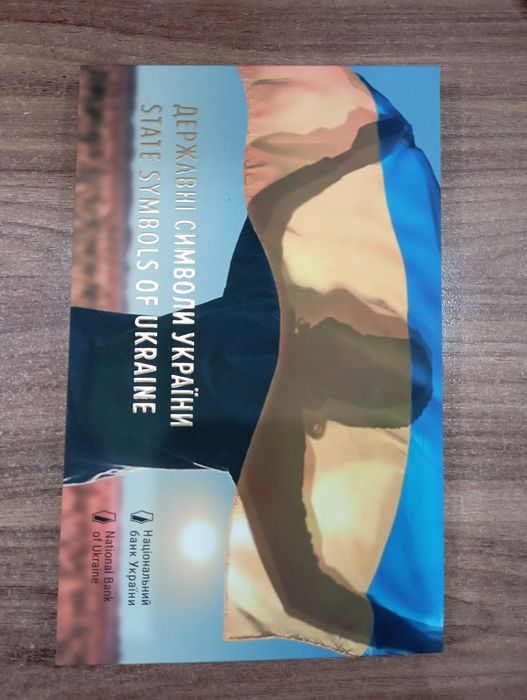 Буклет для набора 'Державні символи  України: