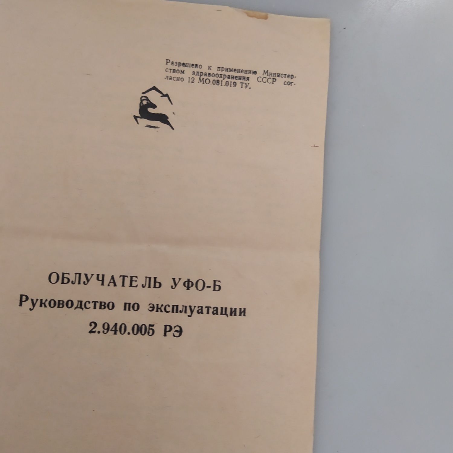 Опромінювач кварцевий УФО-Б