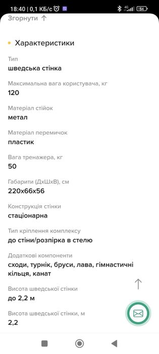 Шведська стінка Home Workaut