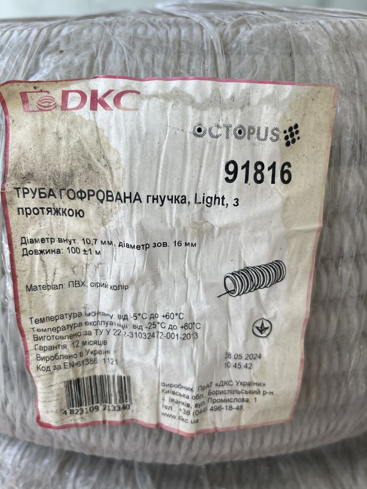 Гофра для кабелю DKS. Діаметр D16. Ціна 5 грн. метр.