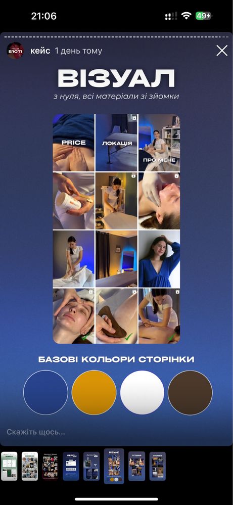 СММ/SMM оформлення профіля, сторис, контент-мейкер, reels, реклама