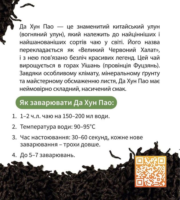 Червоний чай Da Hong Pao (Да Хун Пао) - 50г