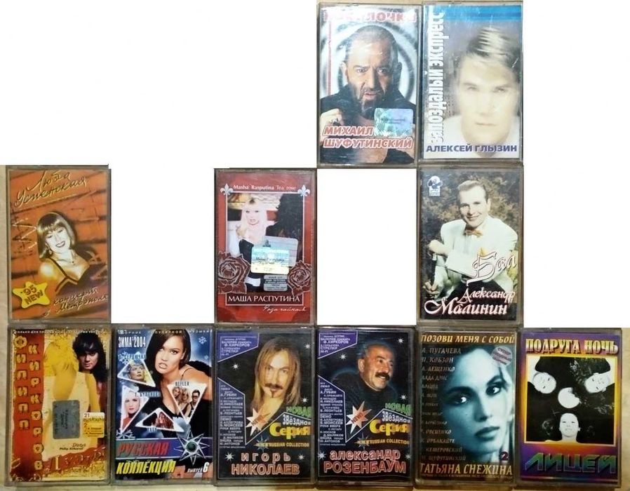 Аудиокассеты разных исполнителей