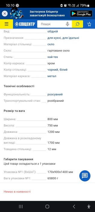 Скляний  обідній стіл