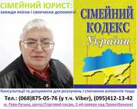 РОЗІРВАННЯ ШЛЮБУ, аліменти та інші сімейні справи ОНЛАЙН/вся Україна