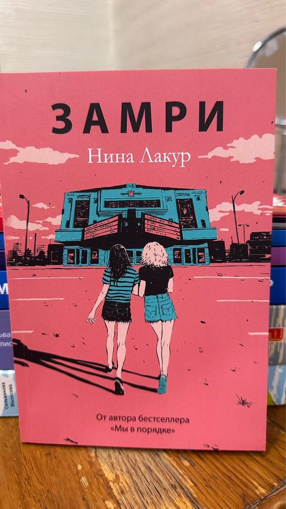 Книги «Дни нашей жизни», «Найди меня», «Замри», «Лето в пионерском»