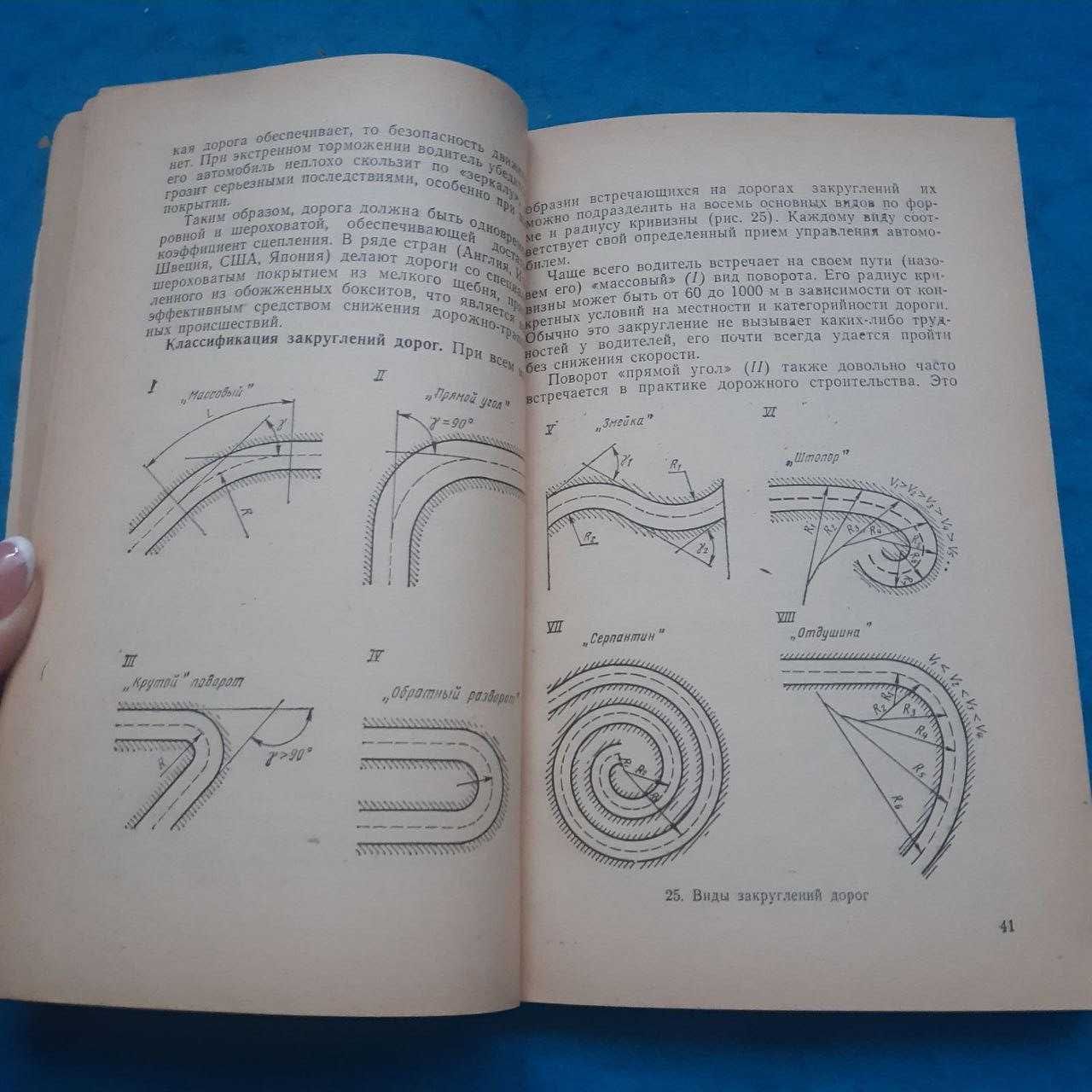 Ретро авто книга "Мастерство управления автомобилем"