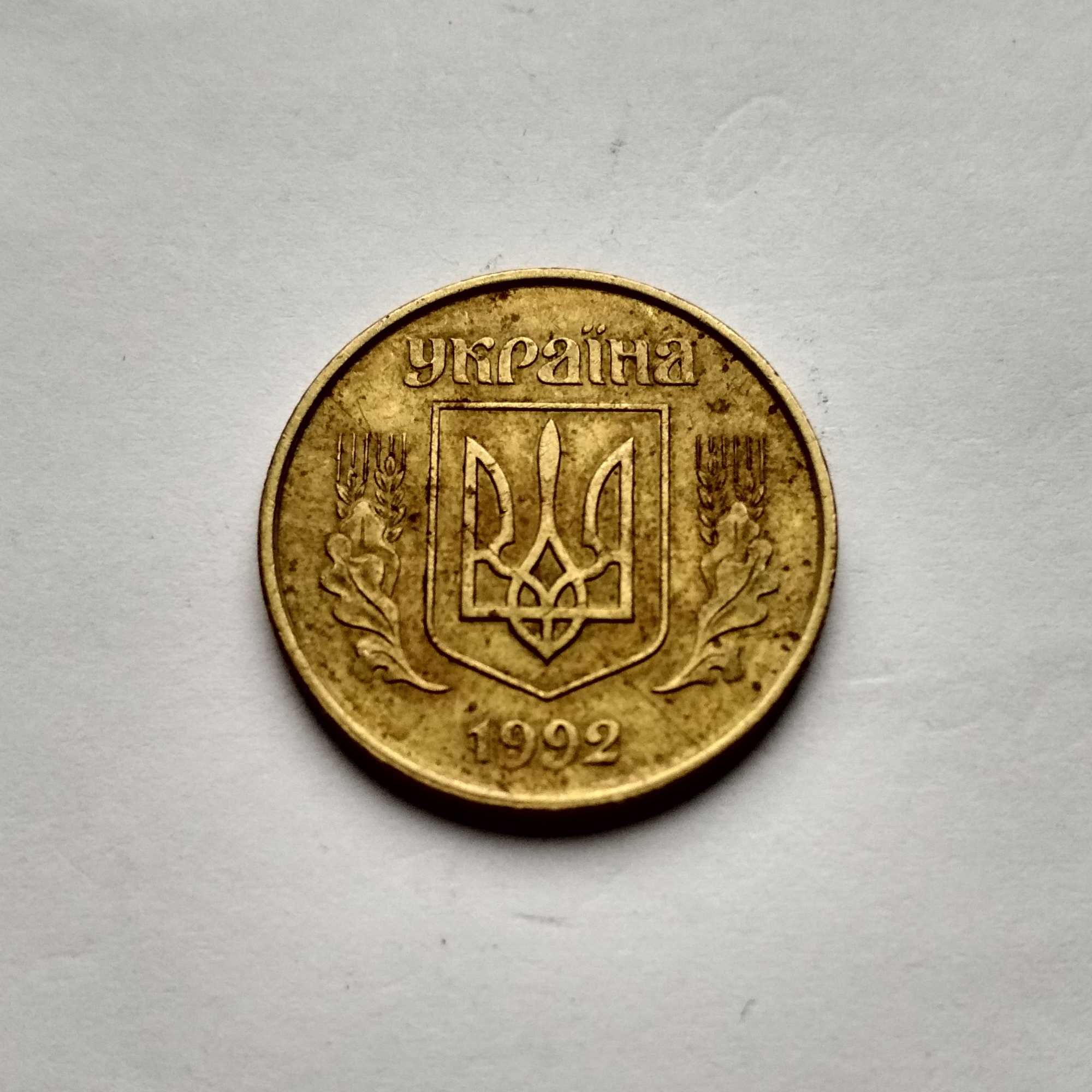 • 50 копеек Украина 1992. 1АГс. Продам.