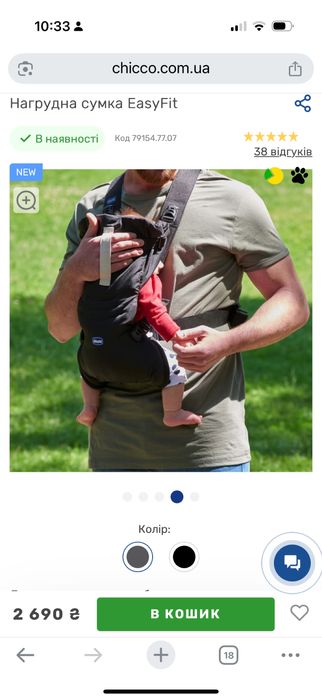 Сумка рюкзак нагрудна від народження Chicco