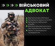 Юридичні послуги