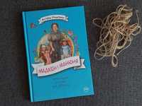 Дитяча книга Мадікен і манюня синя книжка українською Астрід Ліндгрен