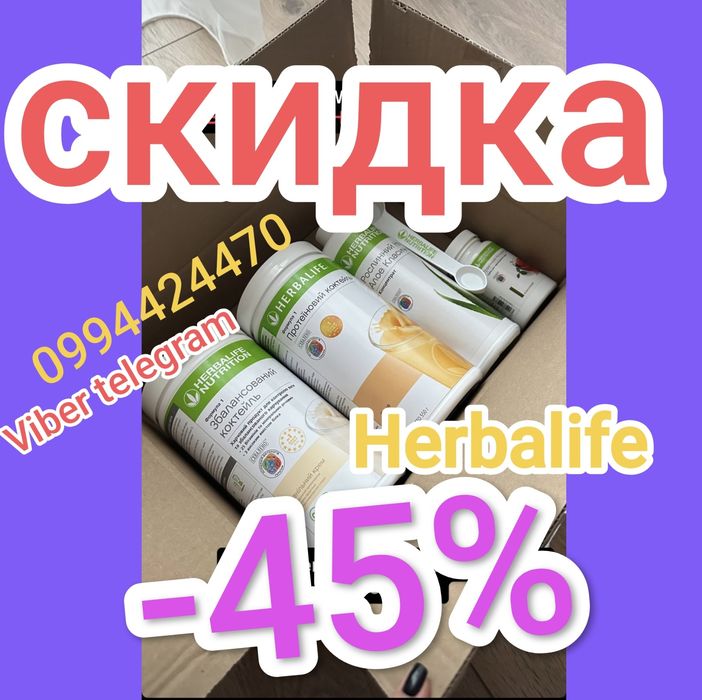 Акция -45%Протеин Алое Коктейли Гербалайф Herbalife