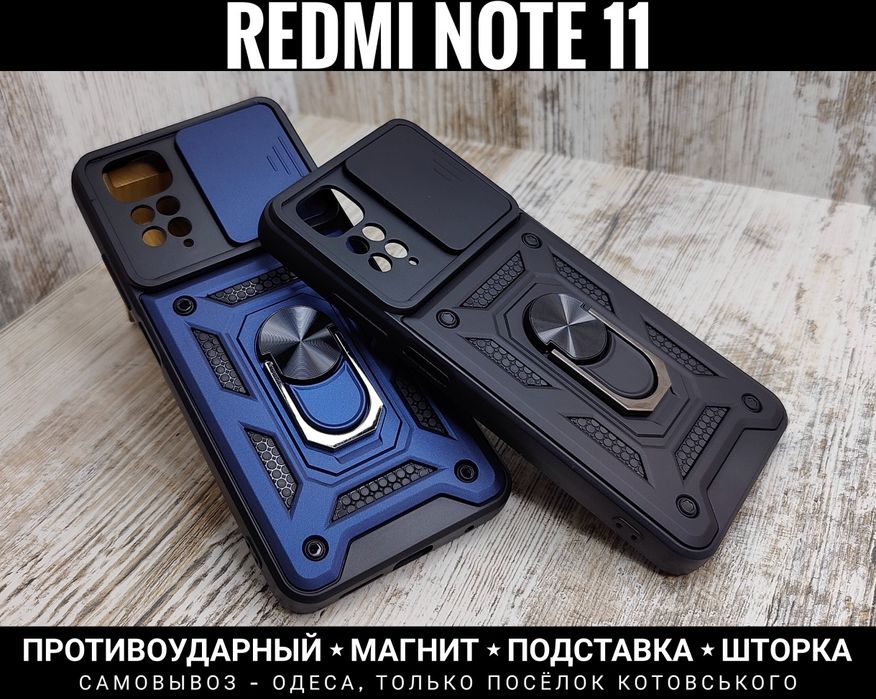 Чехол бронь на Xiaomi Redmi Note 11/ Note 11S/ Note 11 Pro Чохол