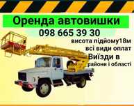 Оренда послуги Автовишки