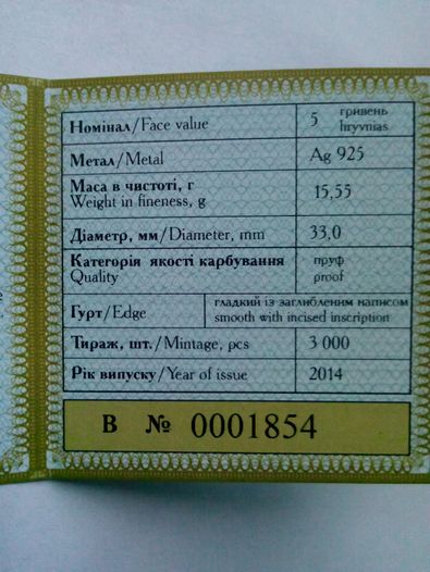 180 років Київському університету імені Тараса Шевченка срібна 2014р