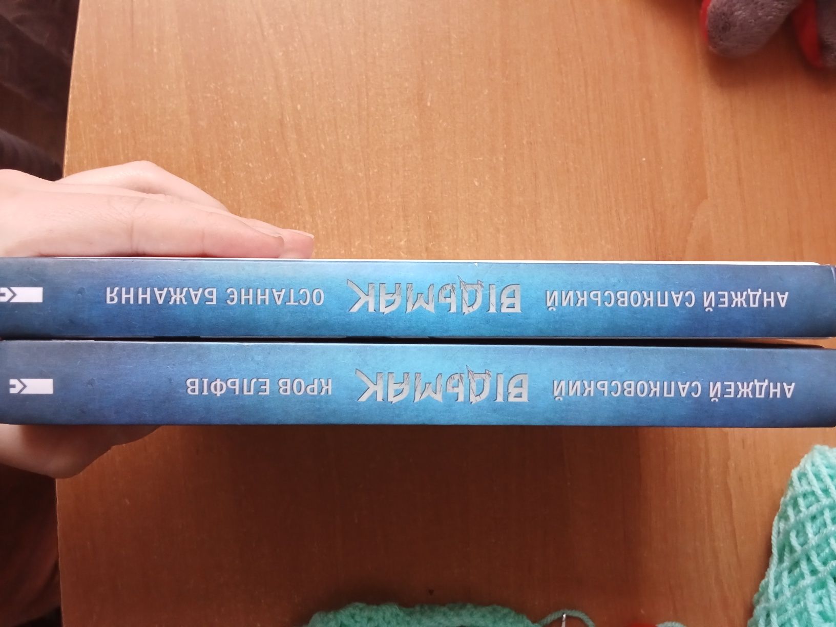 книги "Відьмак" 1 і 3 частини Анджей Сапковський