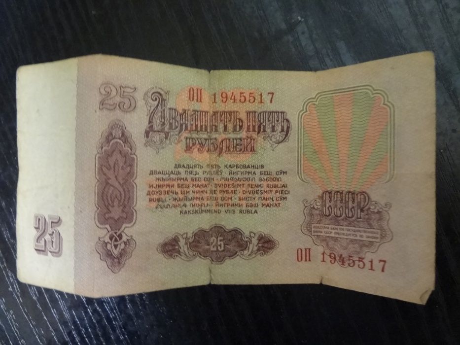Продам 25 рублей СССР 1961 год серия ОП .