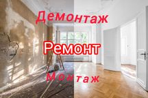 Демонтаж під ремонт