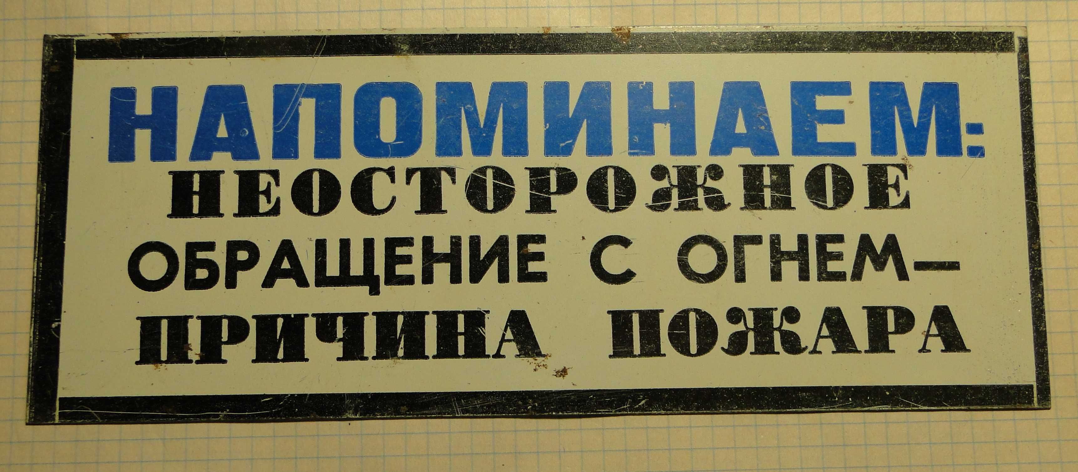 Табличка   СССР.