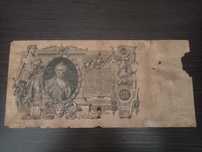 100 рублей 1910 года