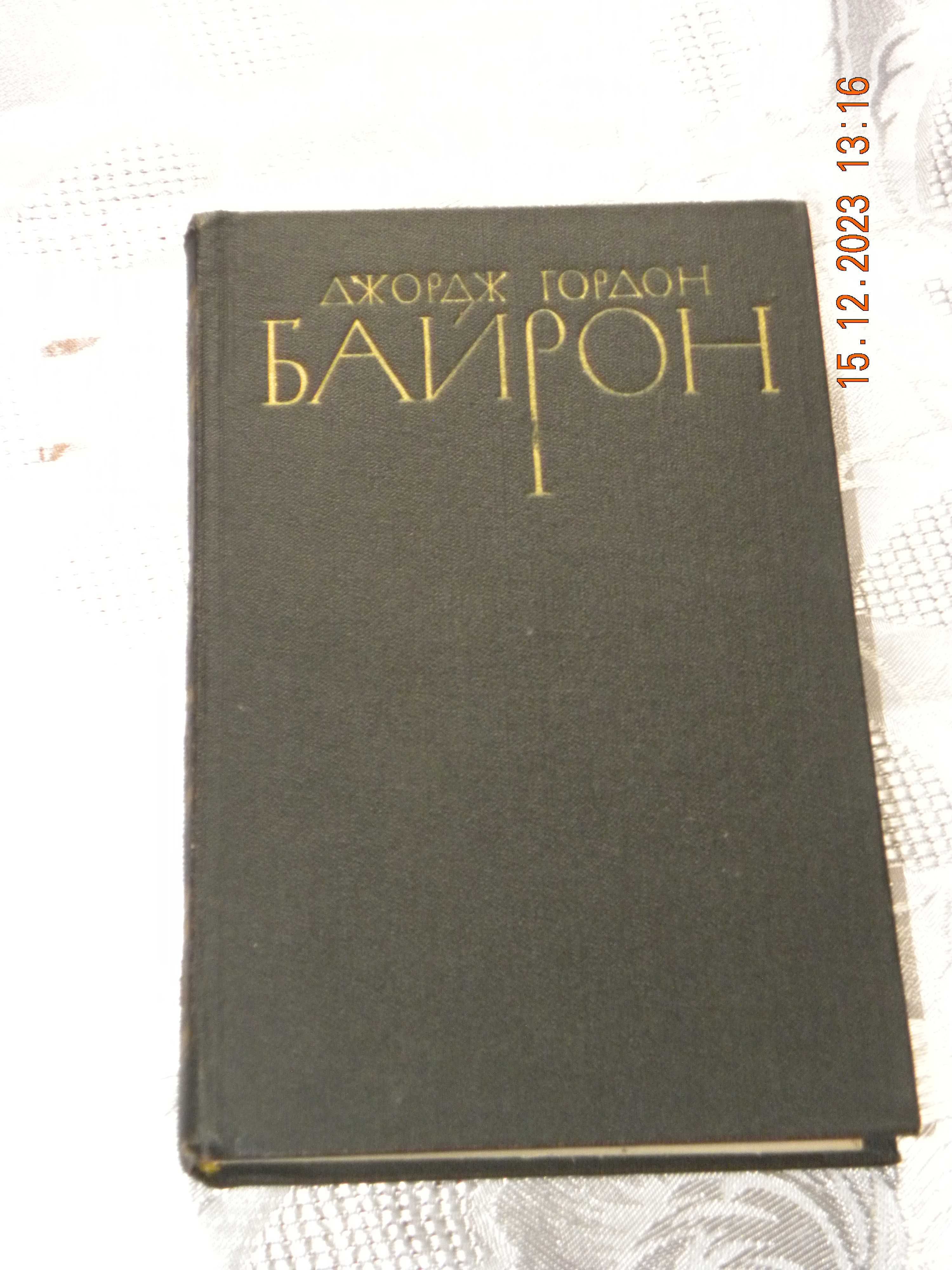 G. G. Byron. Zebranie dzieł w 4 tomach. Tom 2 i 4 (język rosyjski)