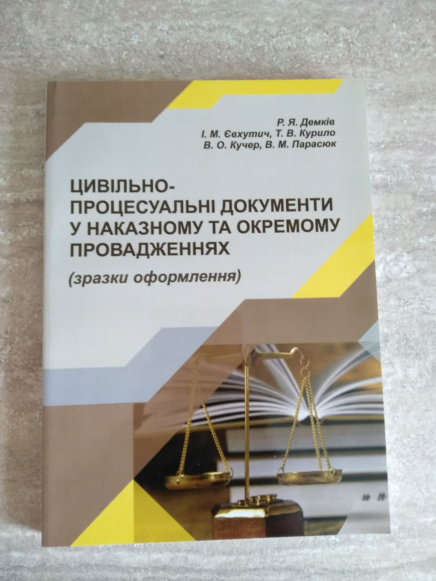 Цивільно-працесуальні документи у наказному та окремому провадженнях