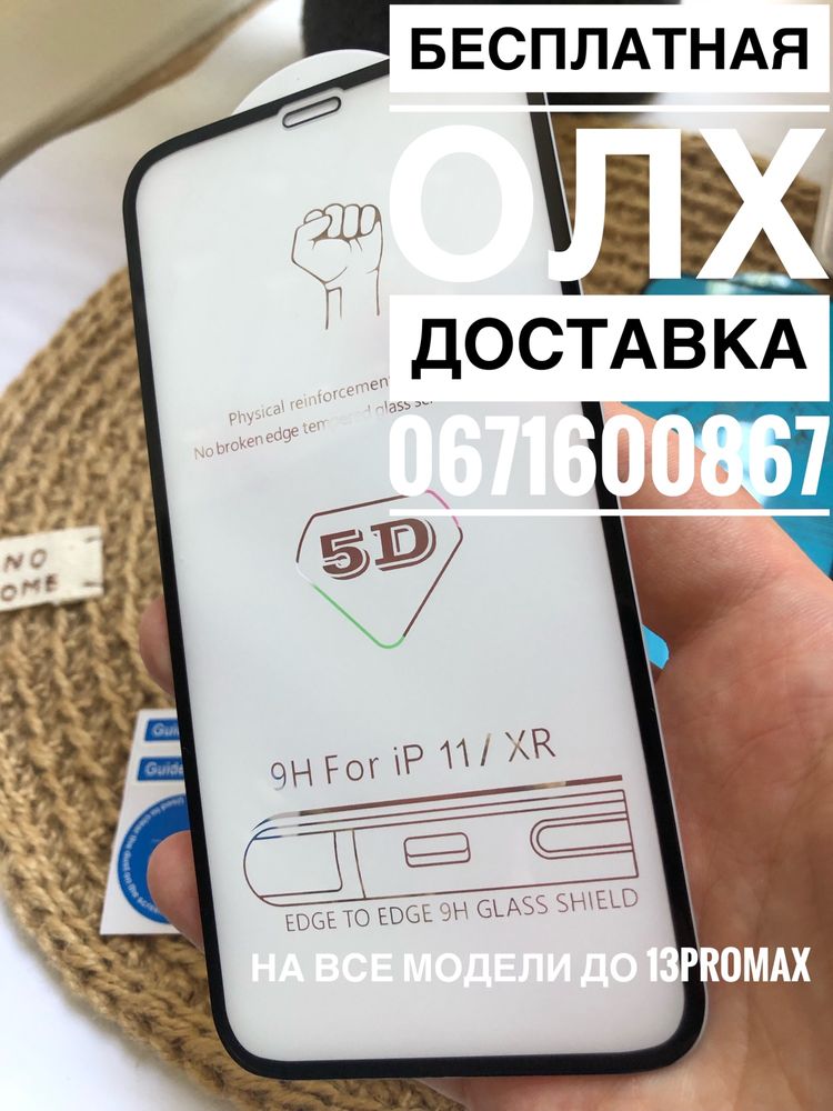 Стекло на iphone 13pro Скло на iPhone 7H 8H 11H 12H 14H