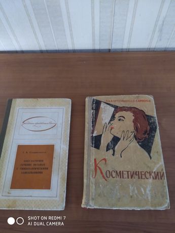 Букинистические 2 книги,косметология 1965года и гинекологии 1974года
