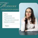 Психолог | Гипнотерапевт | 100% результат | Онлайн