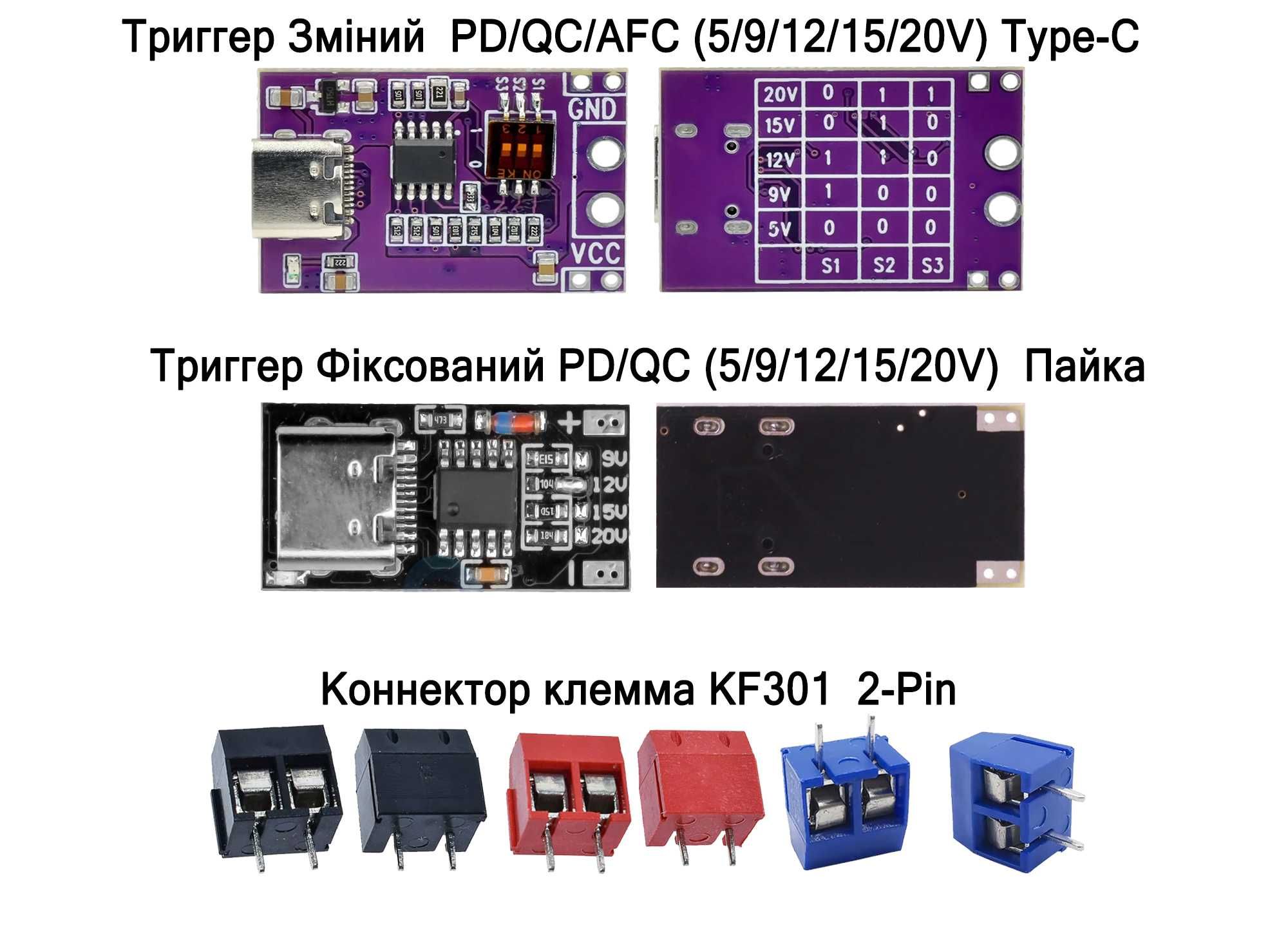 Коннектор клемма KF301 2Pin Триггер Змінний і Фіксований 9/12/15/20V