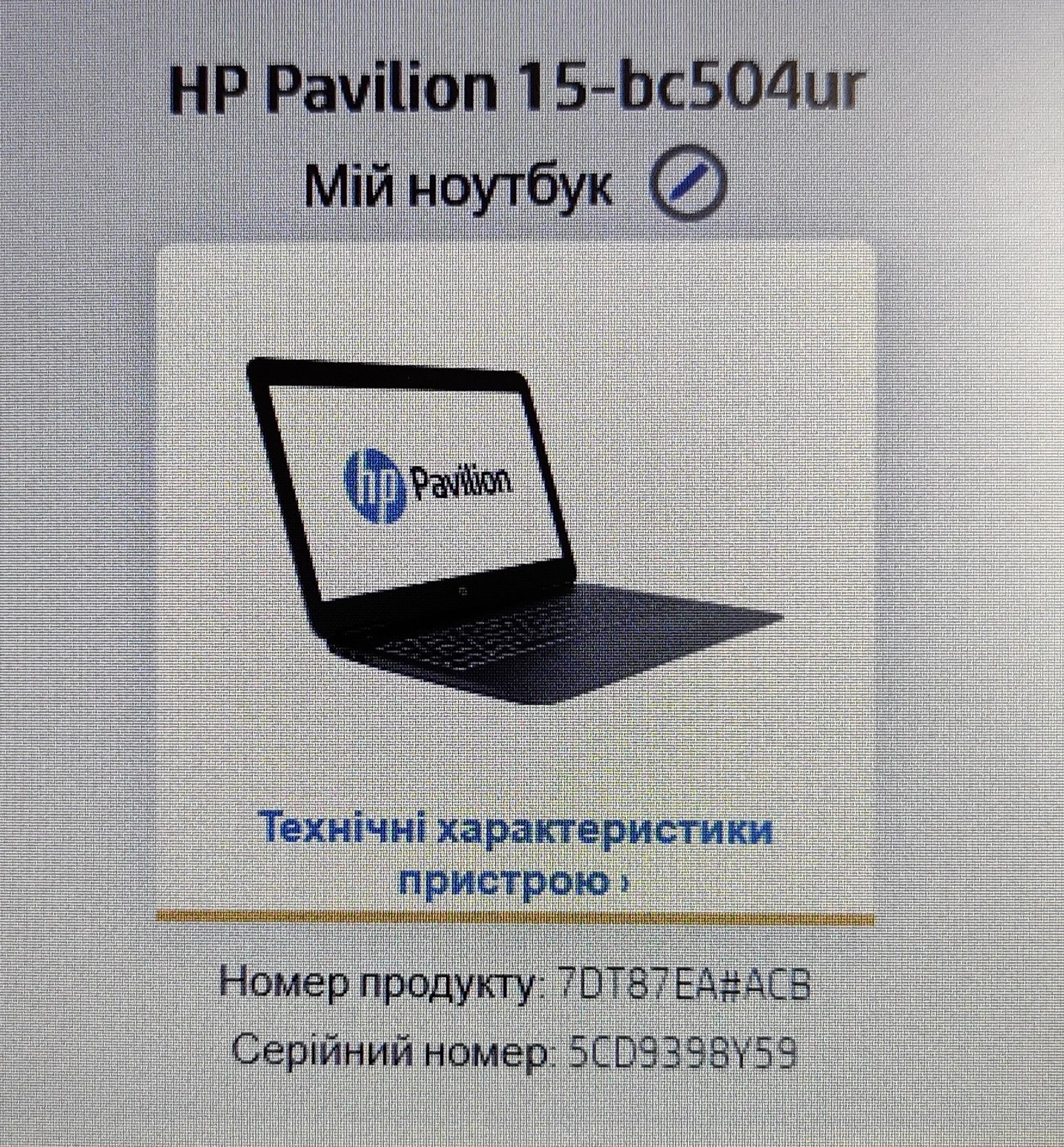 Ноутбук HP Pavilion 15-bc504ur