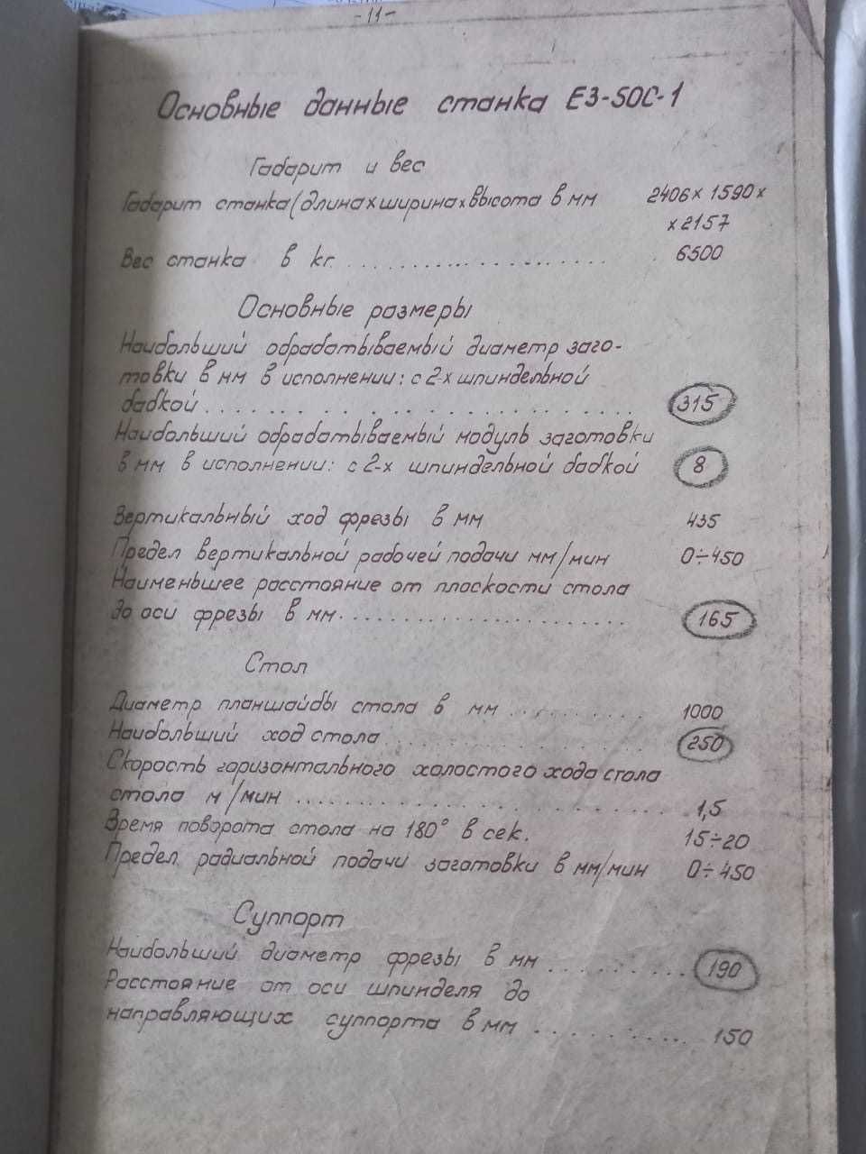 Станок зубо-фрезерный ЕЗ-50 1С, 5В833.