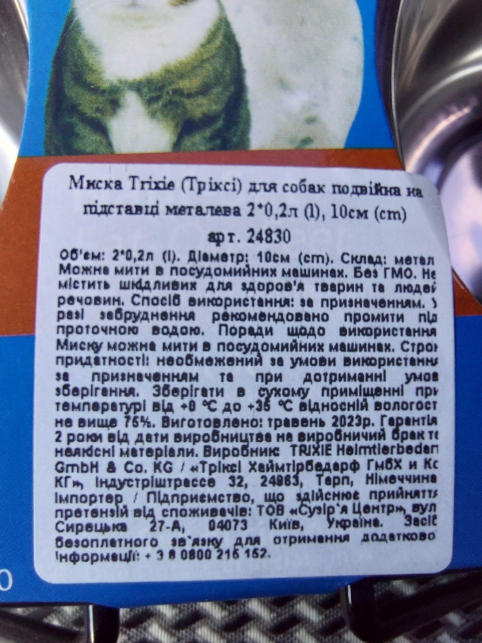 Миски для собаки/кота TRIXIE 0.2 L