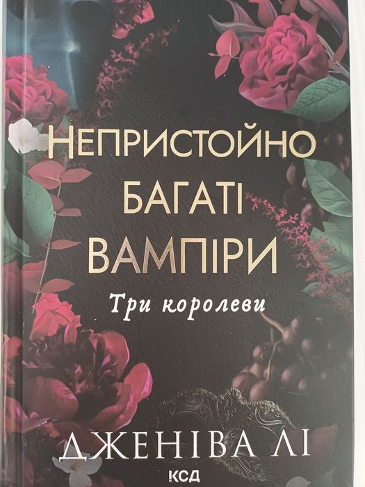Непристойно багаті вампіри (Три королеви), Дженева Лі