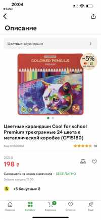 Цветные карандаши Cool For School