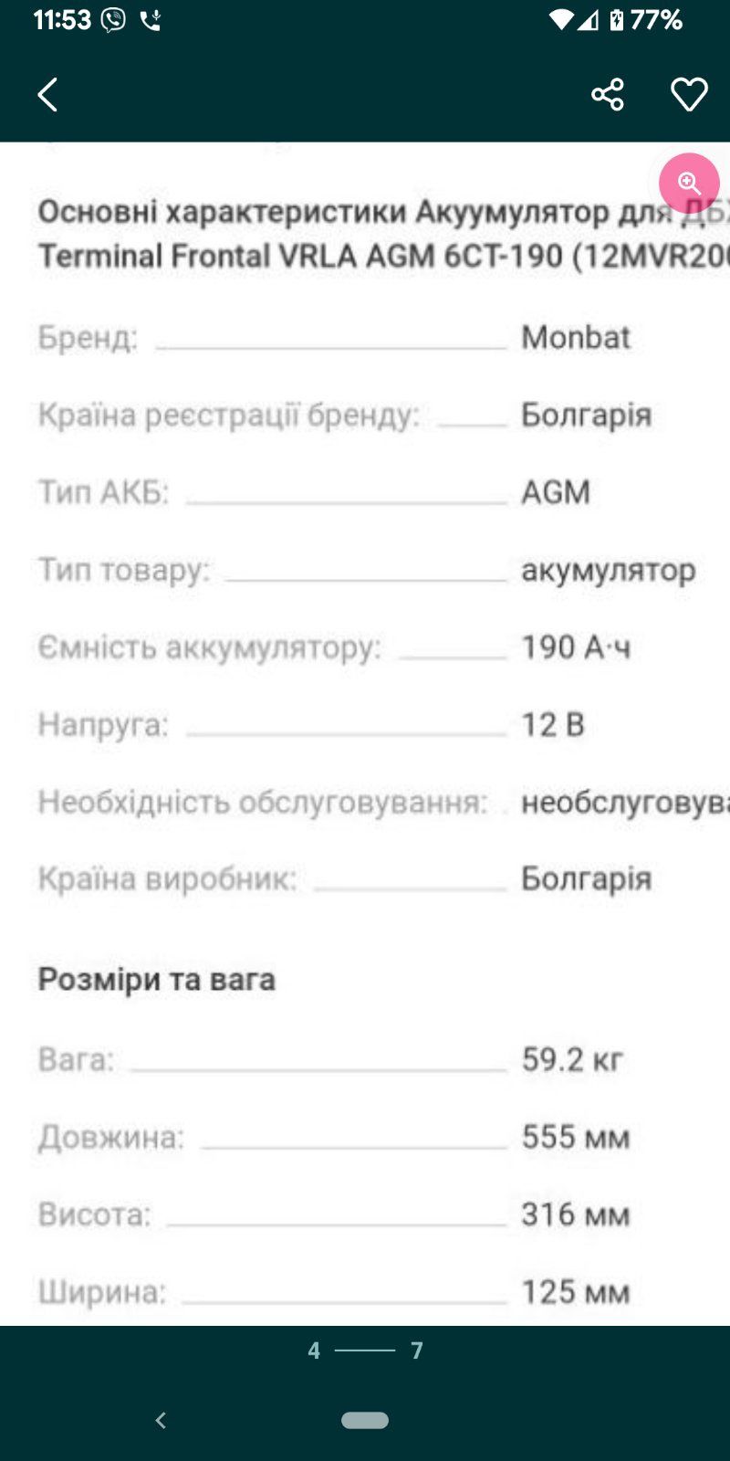 Продам новий акумулятор 190h