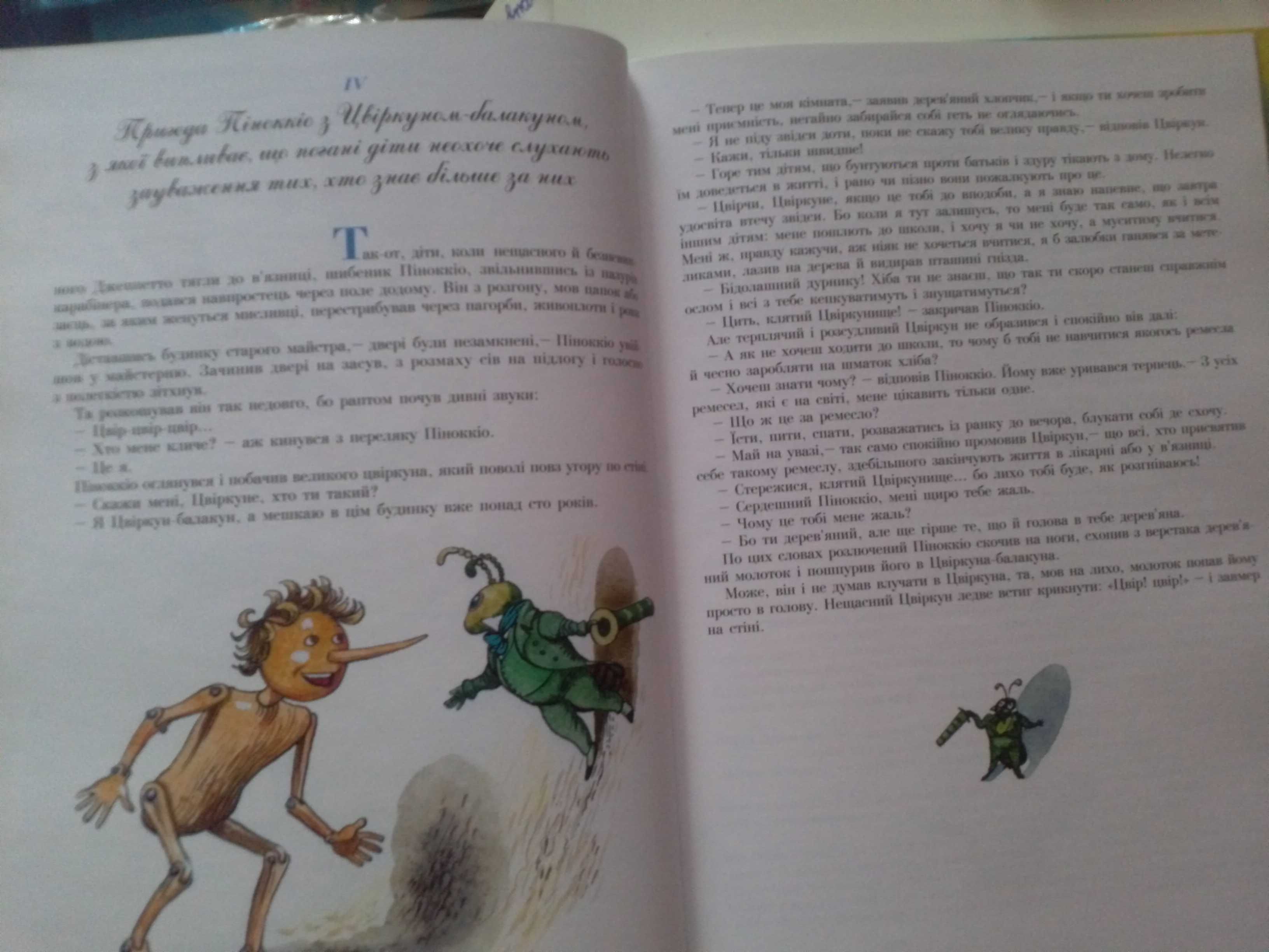 Дитячі книги Коллоді Пригоди Піноккіо детские книги казка скази