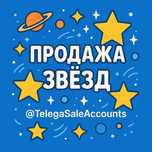 Телеграм звезды ДЕШЕВО!