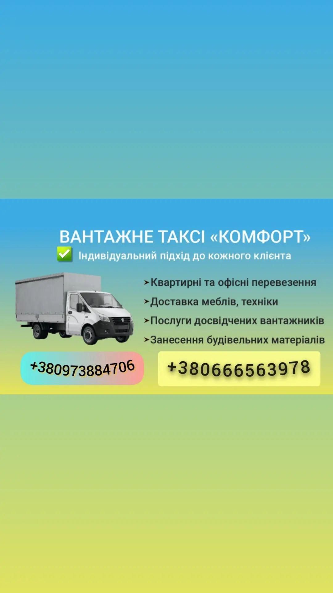 Грузовое такси Комфорт