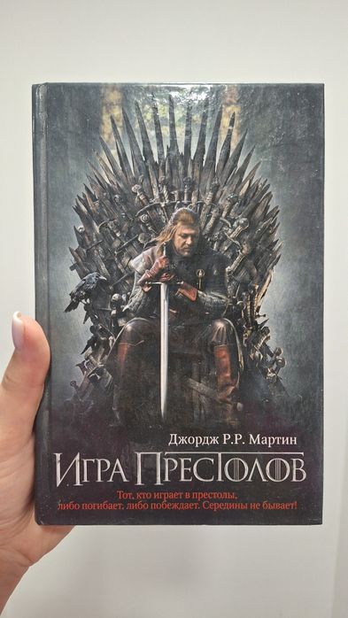Нова книга "Гра престолів"