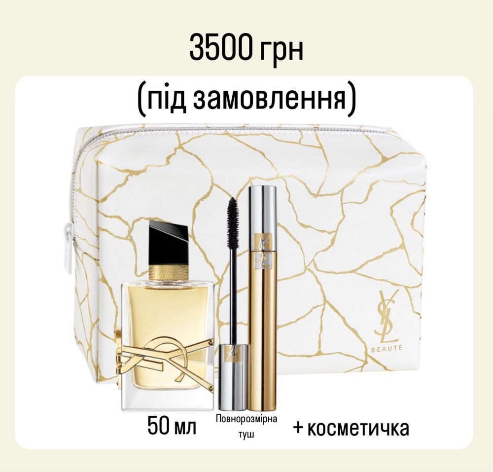 Косметика YSL, Lancome, Dior. Подарункові набори під замовлення. Люкс