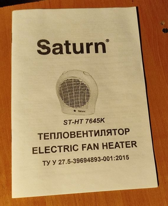 Тепловентилятор "Сатурн" (дуйка)