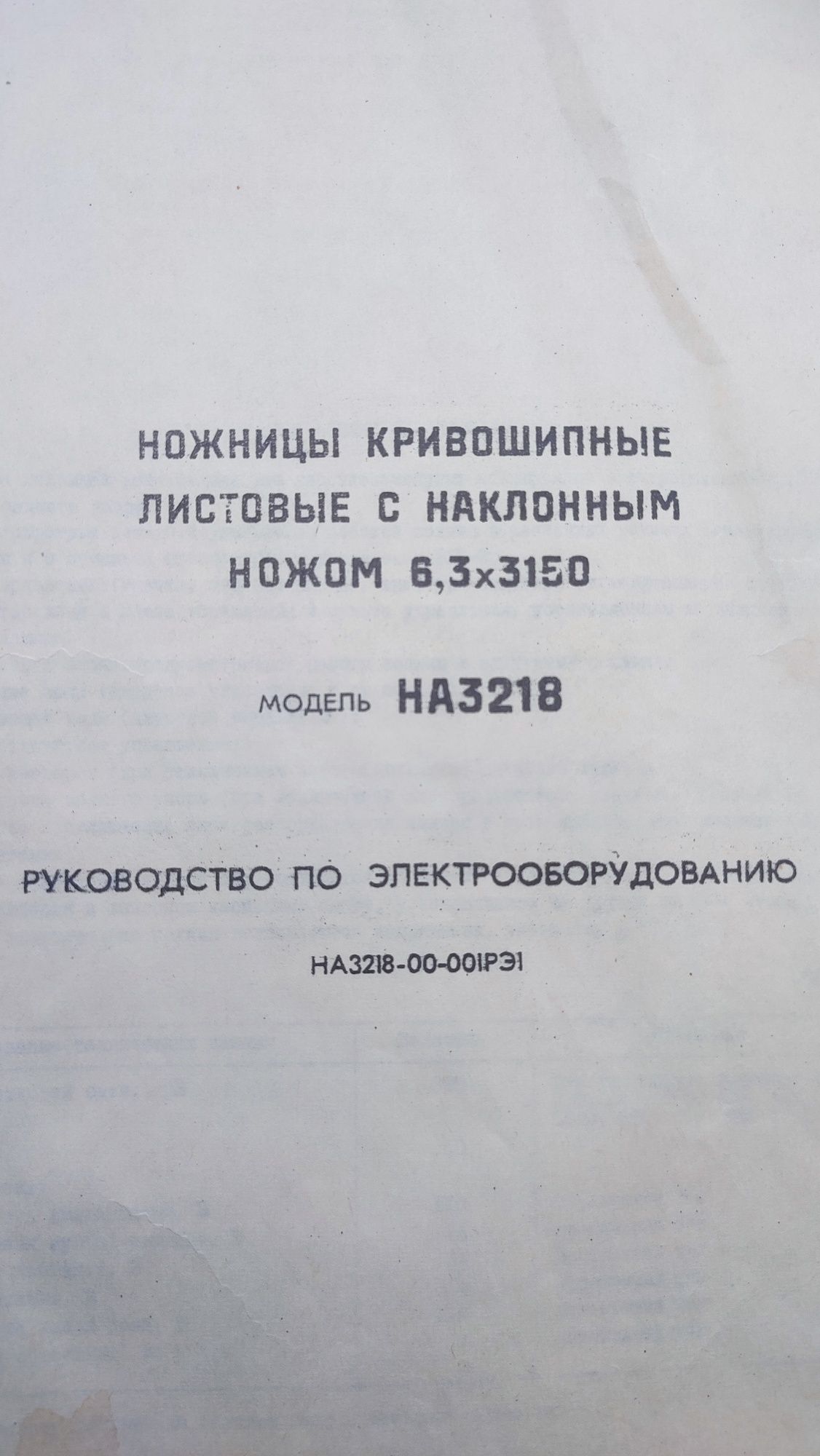 Ножиці кривошипні 6,3x3150

 МОДЕЛЬ НА3218