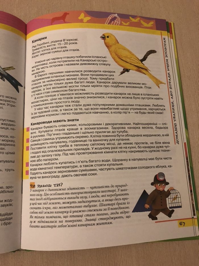 Новая Енциклопедія для хлопчиків на украинском языке Знай і вмій