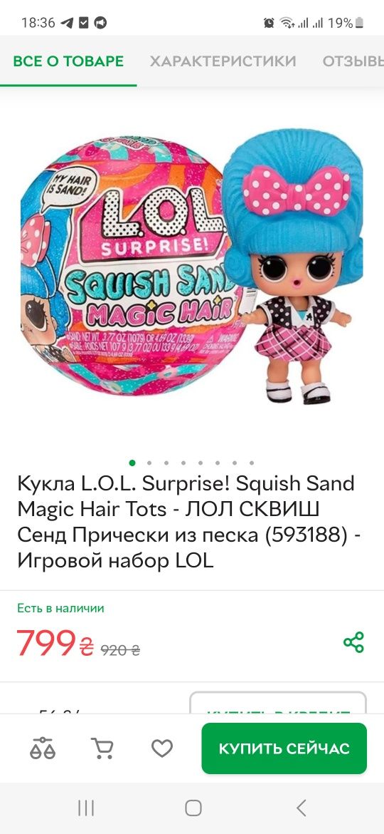 Кукла L.O.L. Surprise! Squish Sand Magic Hair Tots - ЛОЛ СКВИШ