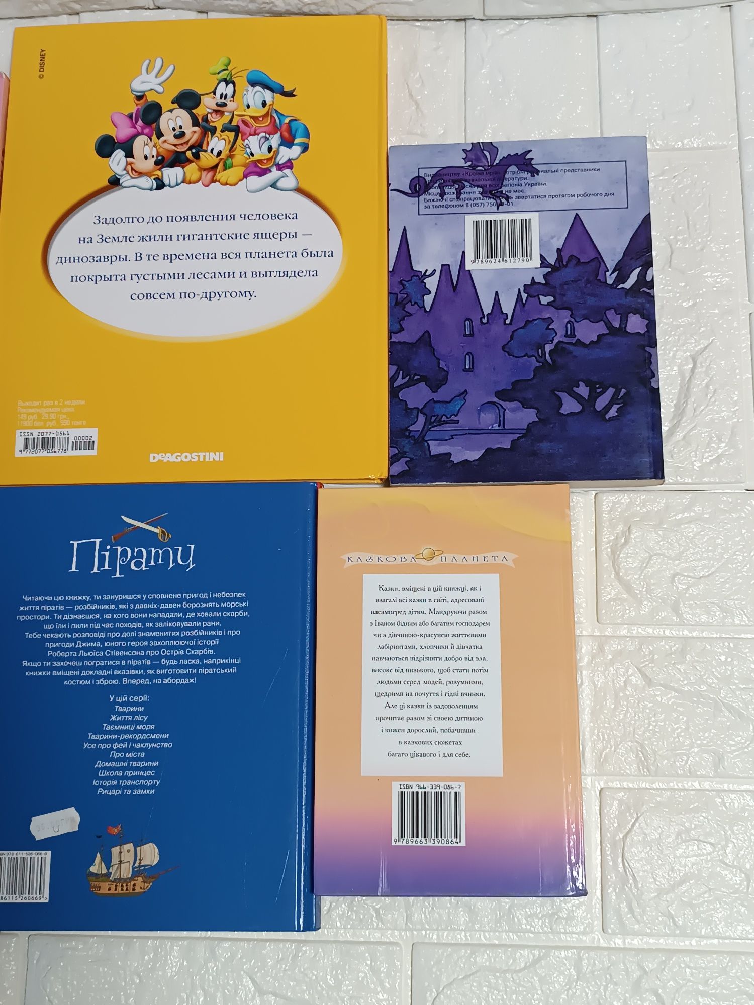 Детские книги- БУКВАР, Бембі, Твоя перша енциклопедія, Пірати.У світі
