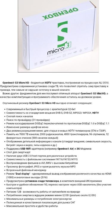 Смарт приставка Х96 и тюнер спутниового телевидения Openbox + Антена.