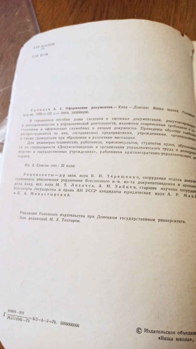 Оформлення документів 1979 р